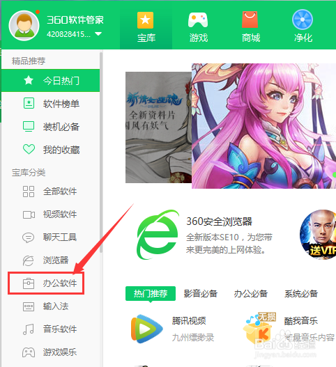 怎样下载excel表格