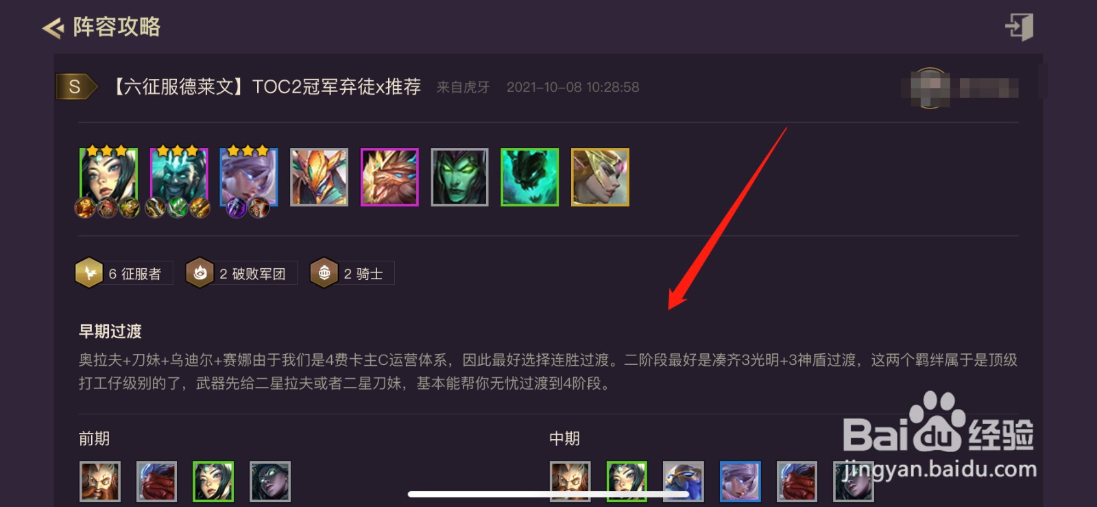 征服者德莱文阵容