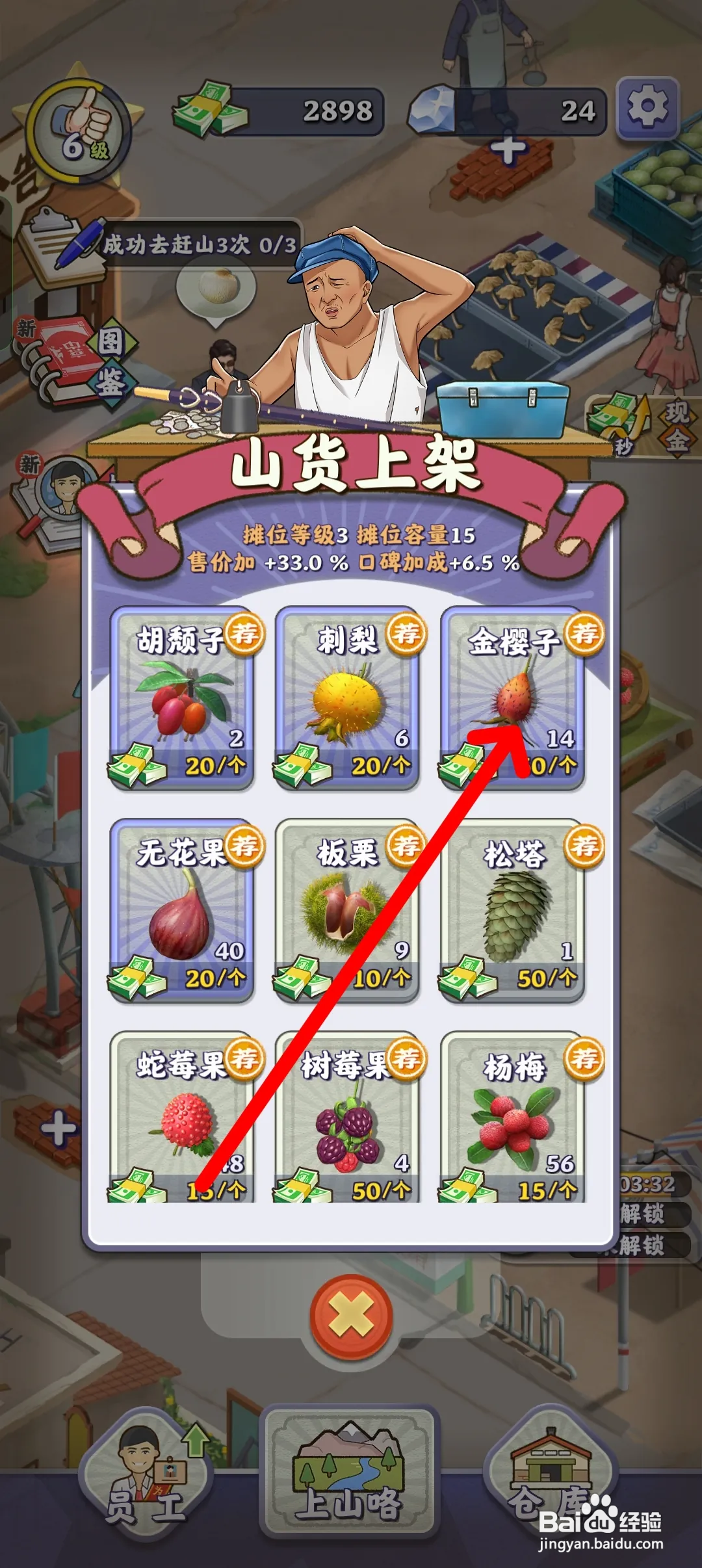 夺笋高手如何在摊位上架金樱子进行售卖