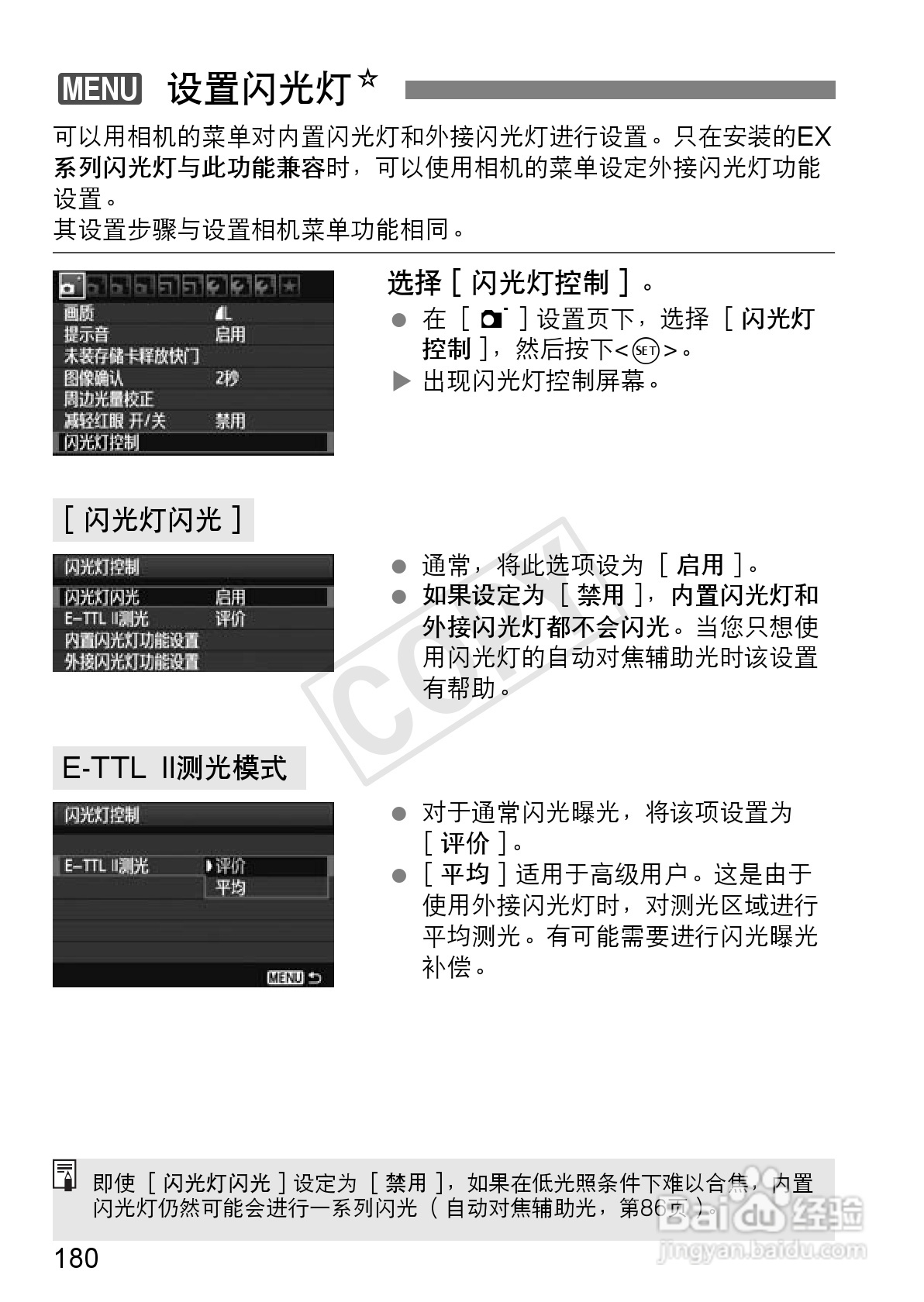 佳能EOS 600D数码相机使用说明书:[18]