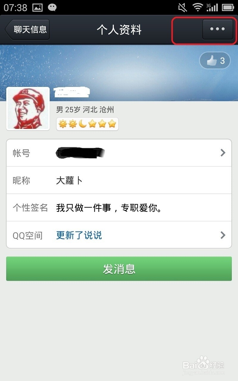 如何用手机QQ删除好友