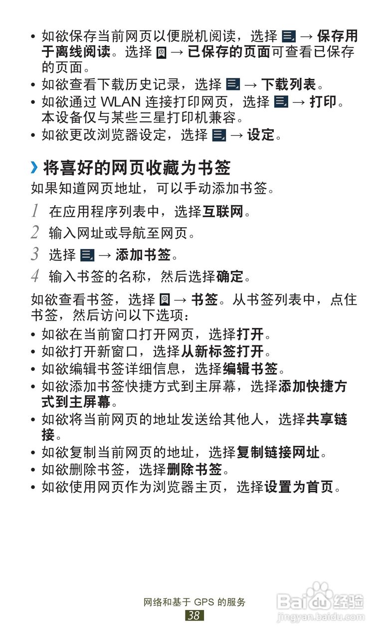 三星 GT-P3100手机说明书:[4]