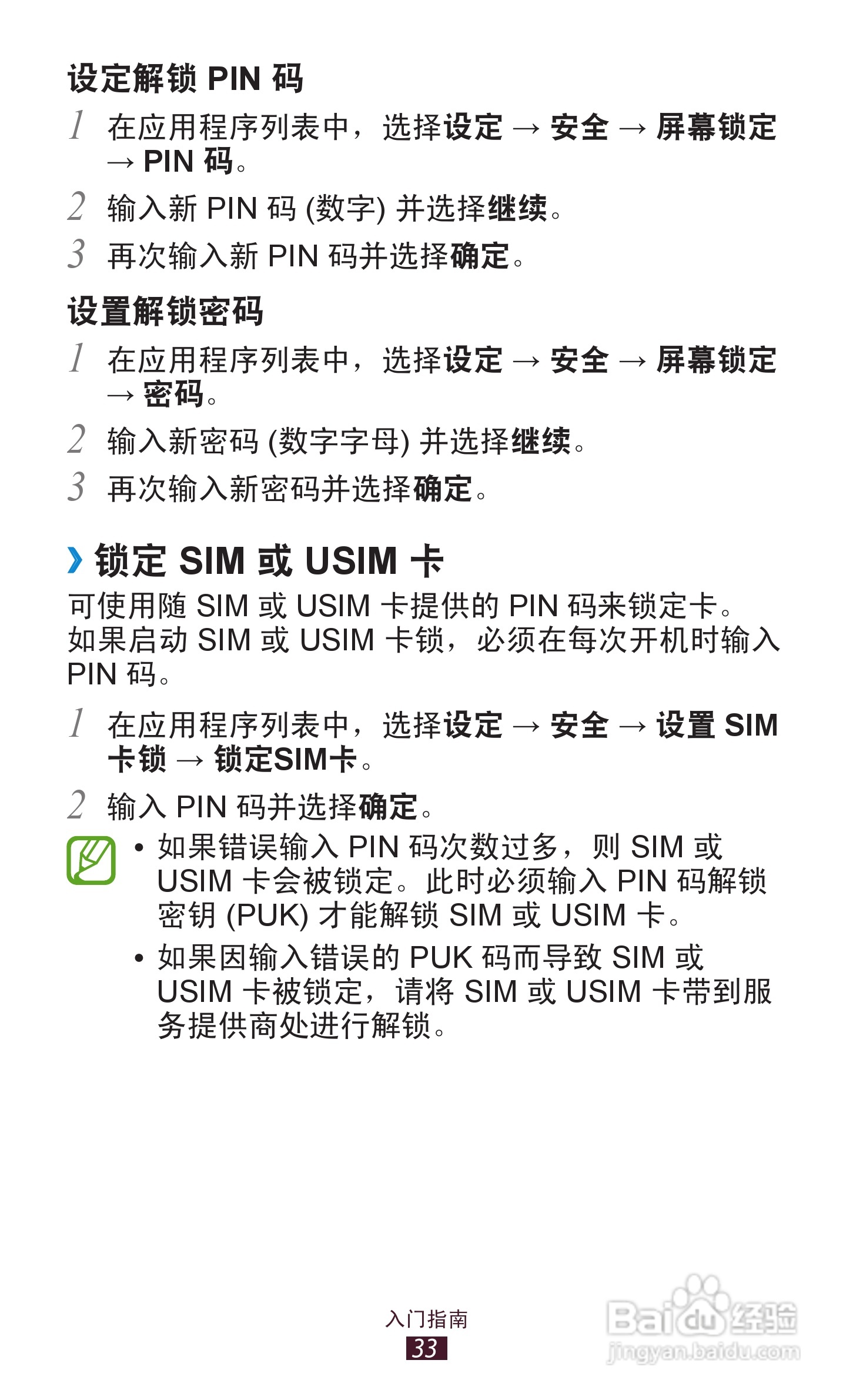 三星 GT-P3100手机说明书:[4]