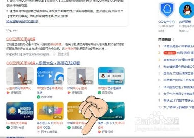 怎么注销QQ空间