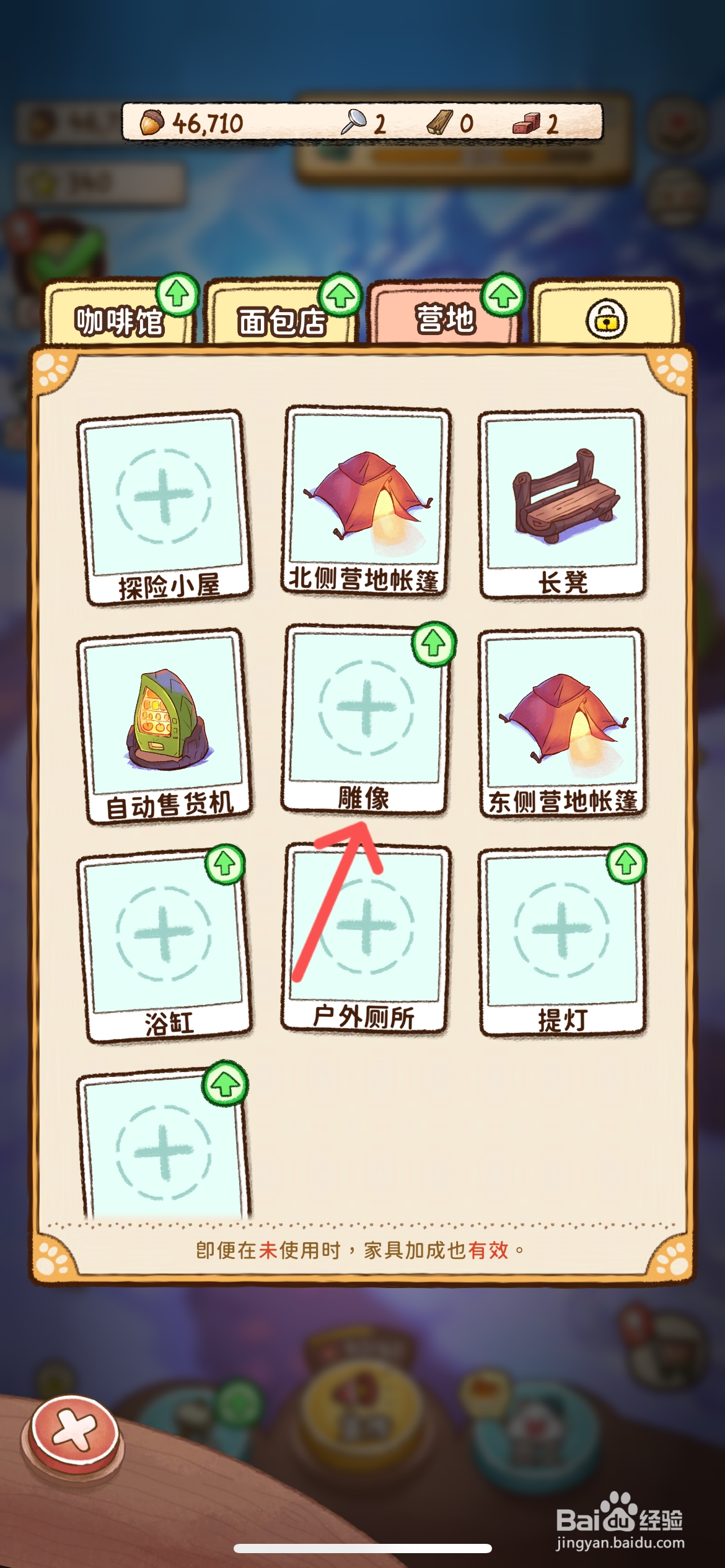 篝火猫咪咖啡馆怎么给营地购买标语牌雕像