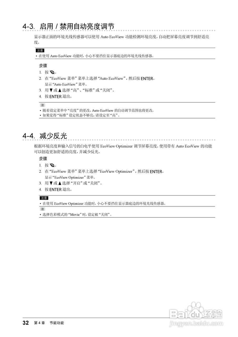 flexscan ev2315w彩色液晶显示器用户手册:[4]