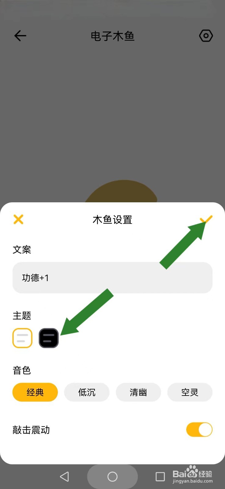 简约日历怎么修改系统木鱼主题外观模式