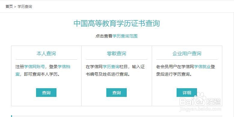 如何进行学历认证