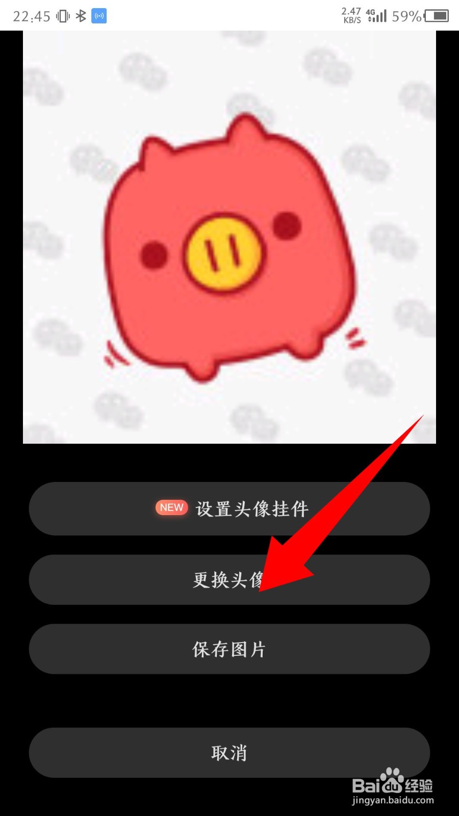 《简书》怎么更换头像