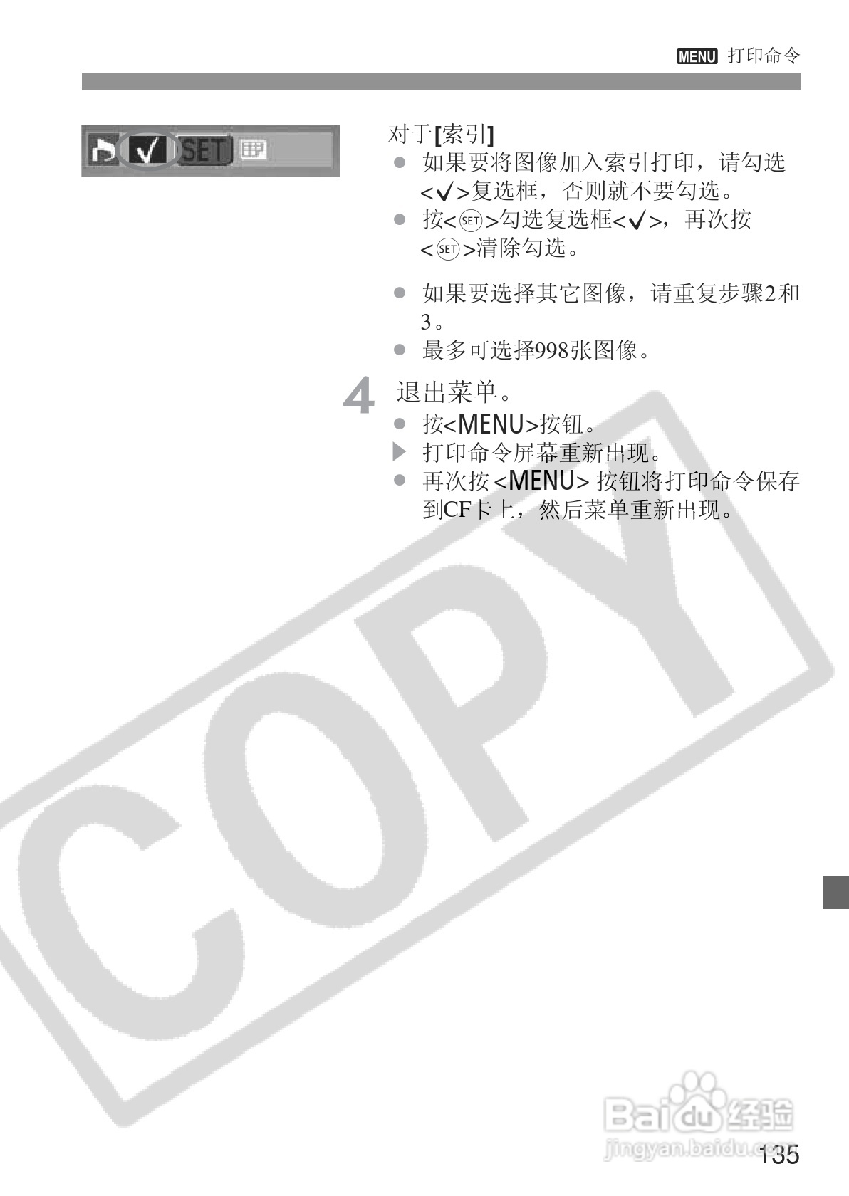 佳能EOS 20D数码相机使用说明书:[14]