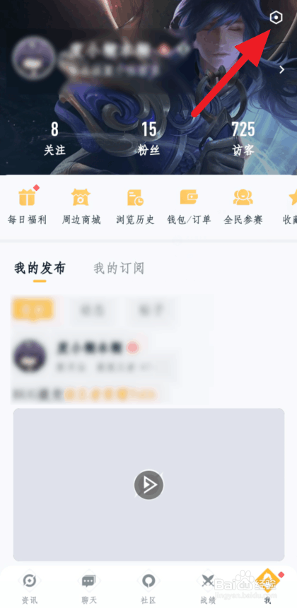王者营地开播提醒怎么开