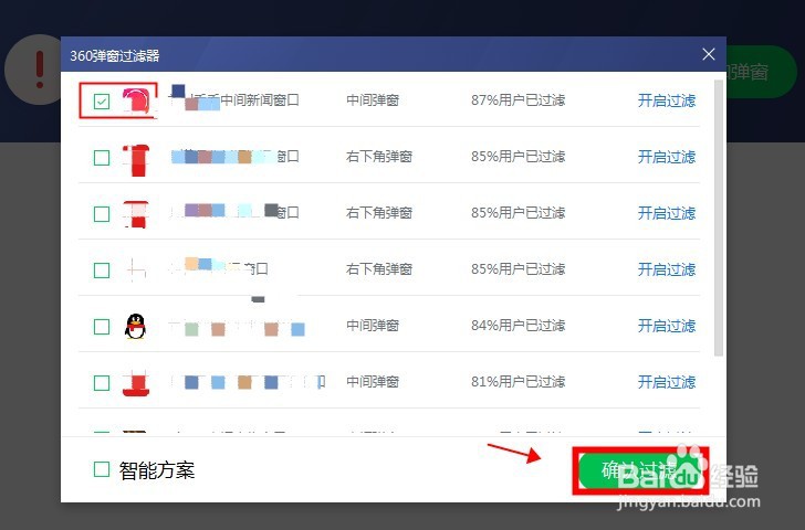 如何关闭360安全卫士的广告弹窗