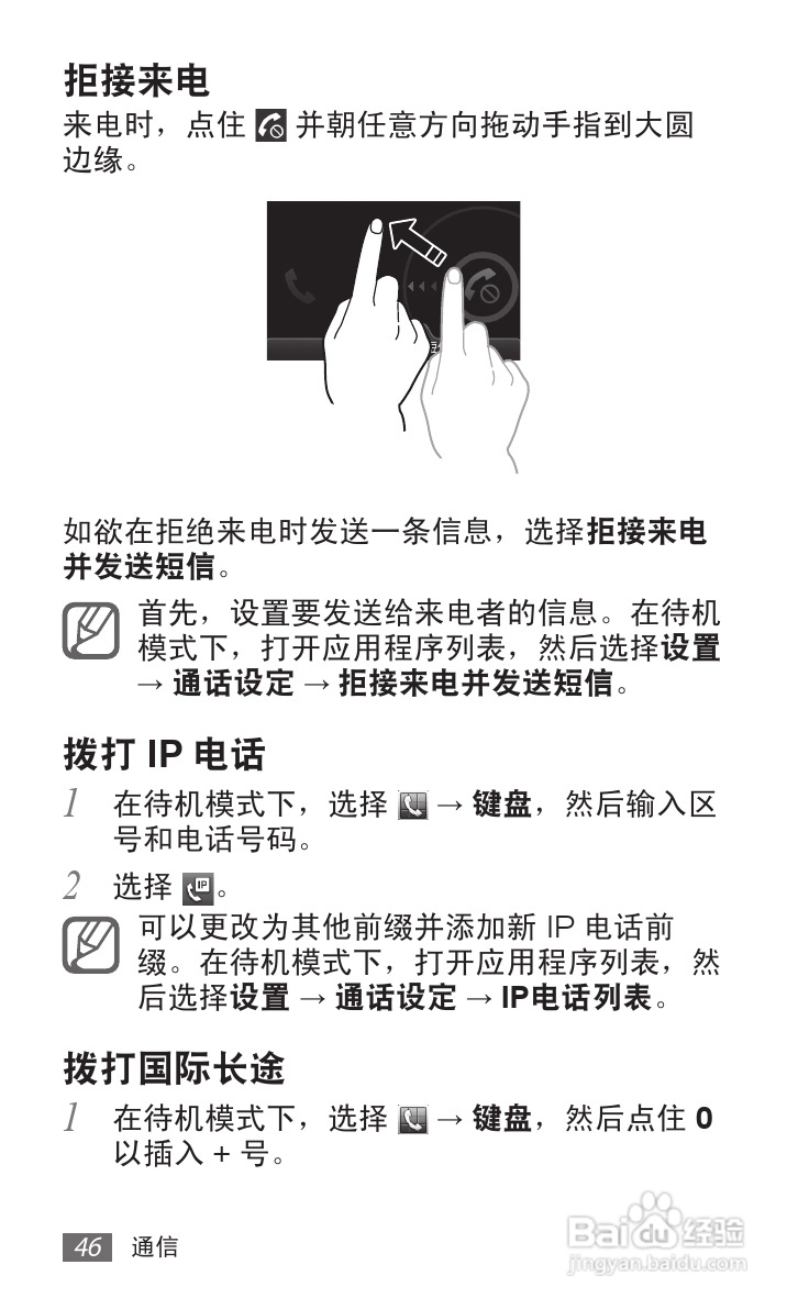 三星 GT-S6102E手机说明书:[5]