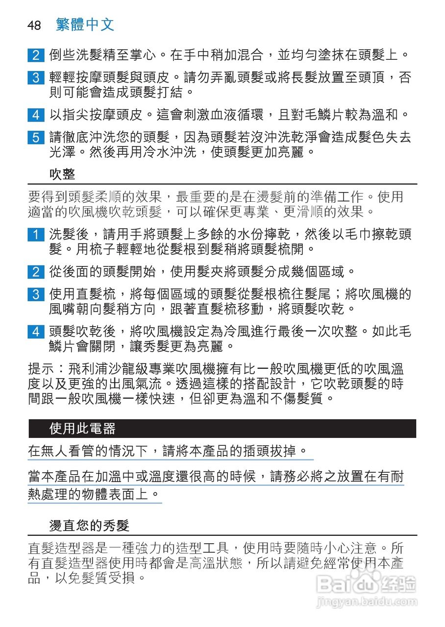 philips hp4667/00直发器说明书:[5]