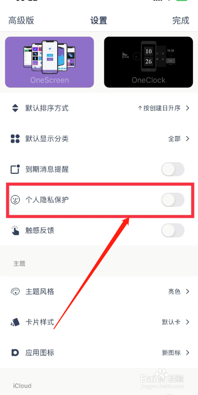 OneDay软件从哪开启个人隐私保护