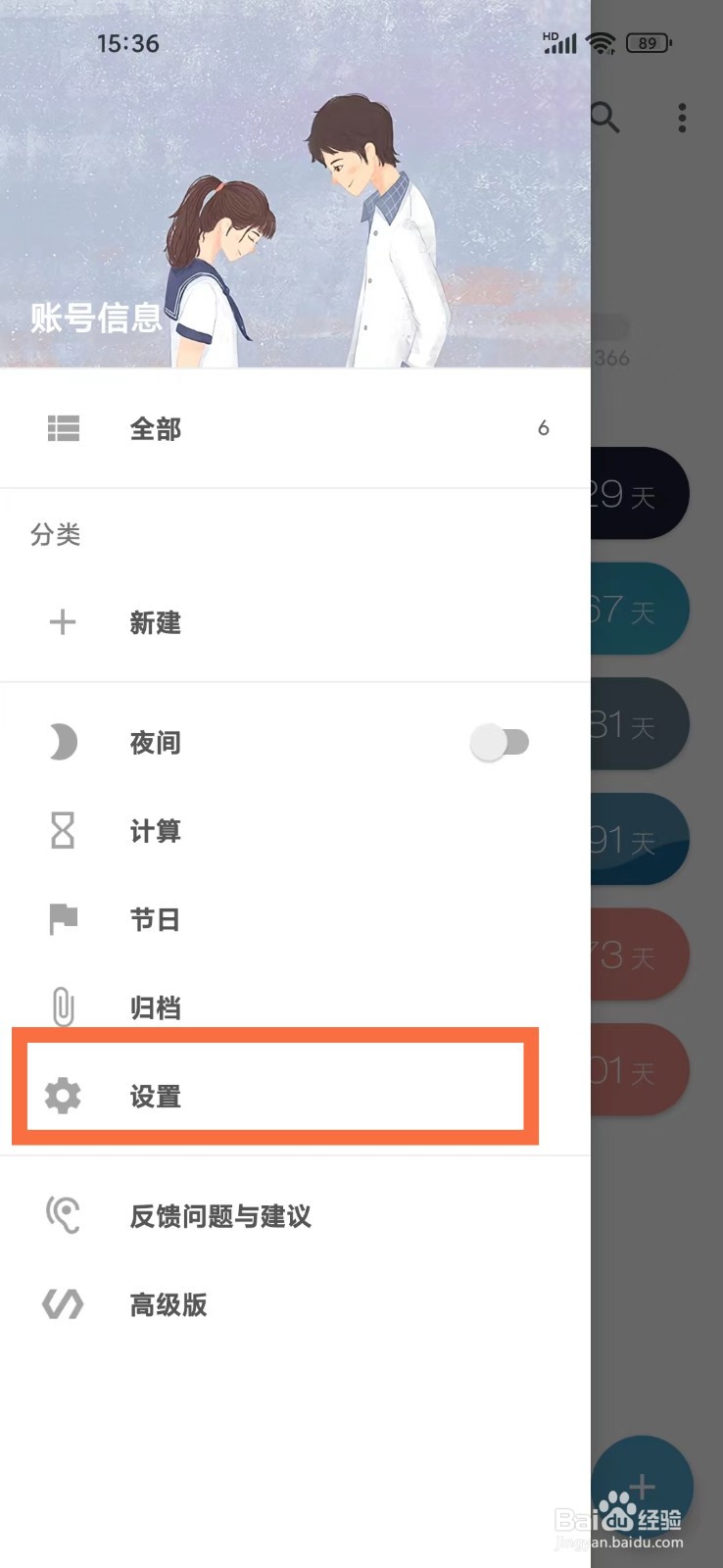 日子app在哪儿检测更新