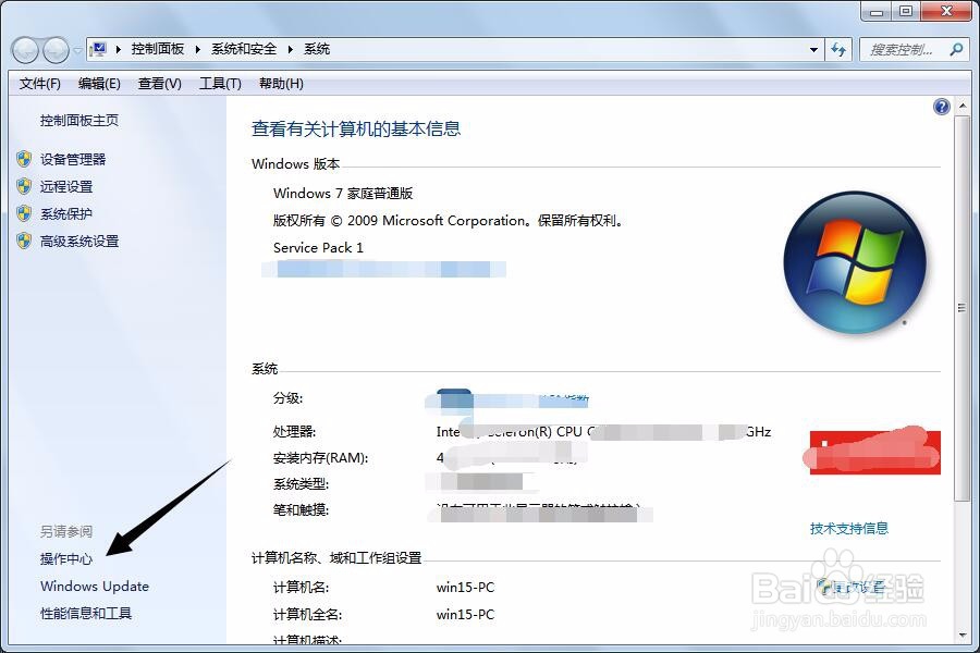 win7电脑如何取消自动系统更新？