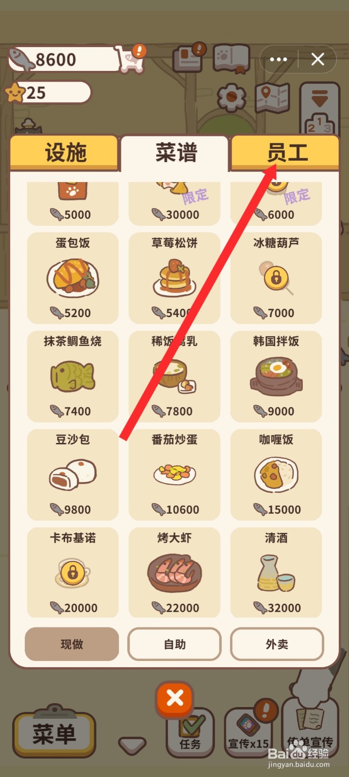 动物餐厅如何分享并解锁大厨咕咪员工