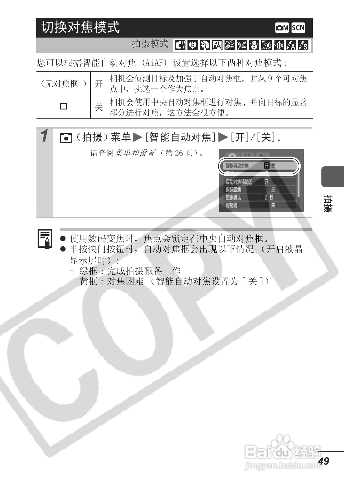 佳能ITAL IXUS 800 IS数码相机使用说明书:[6]