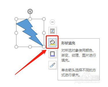 Word文档怎么让插入的闪电形内部没有填充颜色