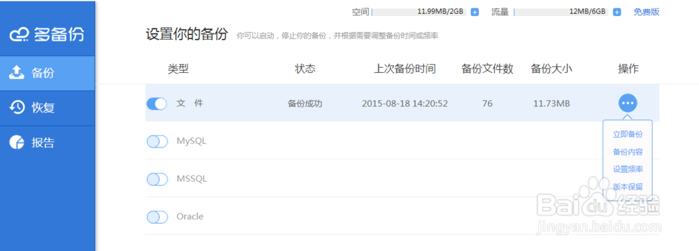 备份办公文件软件
