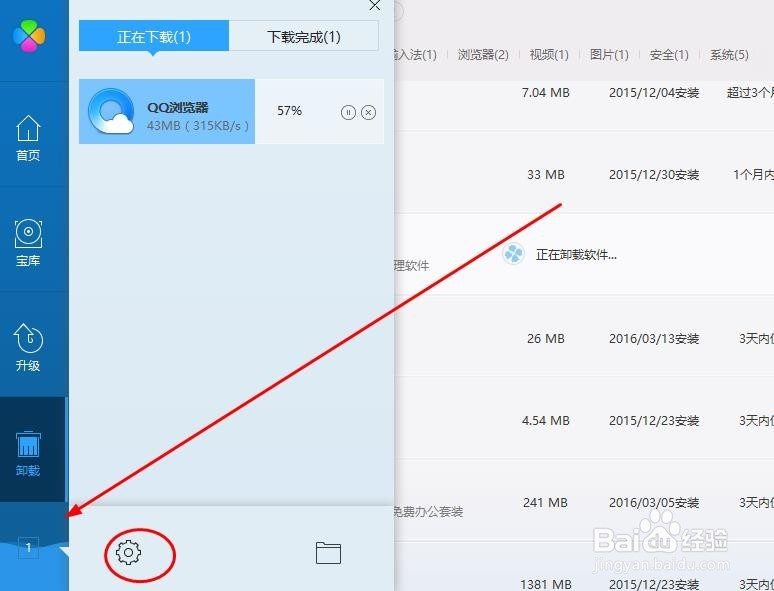 如何升级或卸载电脑中安装的所有应用