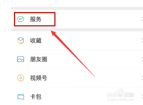 微信自动支付的在哪里取消