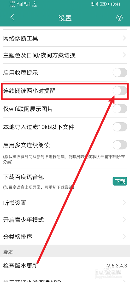 《晋江小说阅读》连续阅读两小说提醒如何开启?