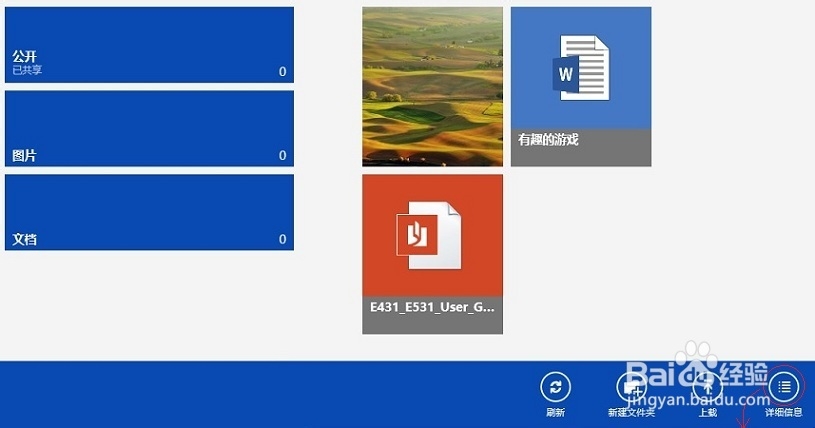 Windows8新功能图文演示：[3]怎么用SkyDrive