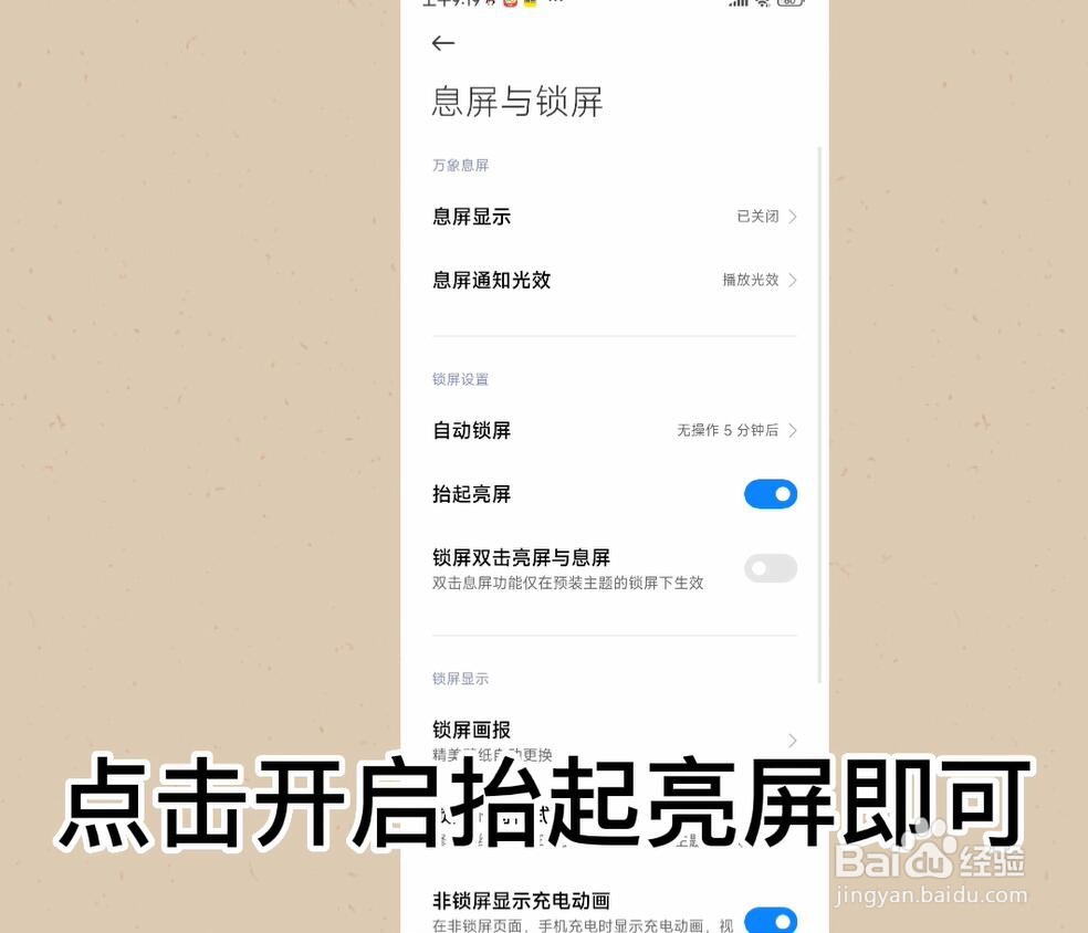 小米手机怎么开启抬起亮屏