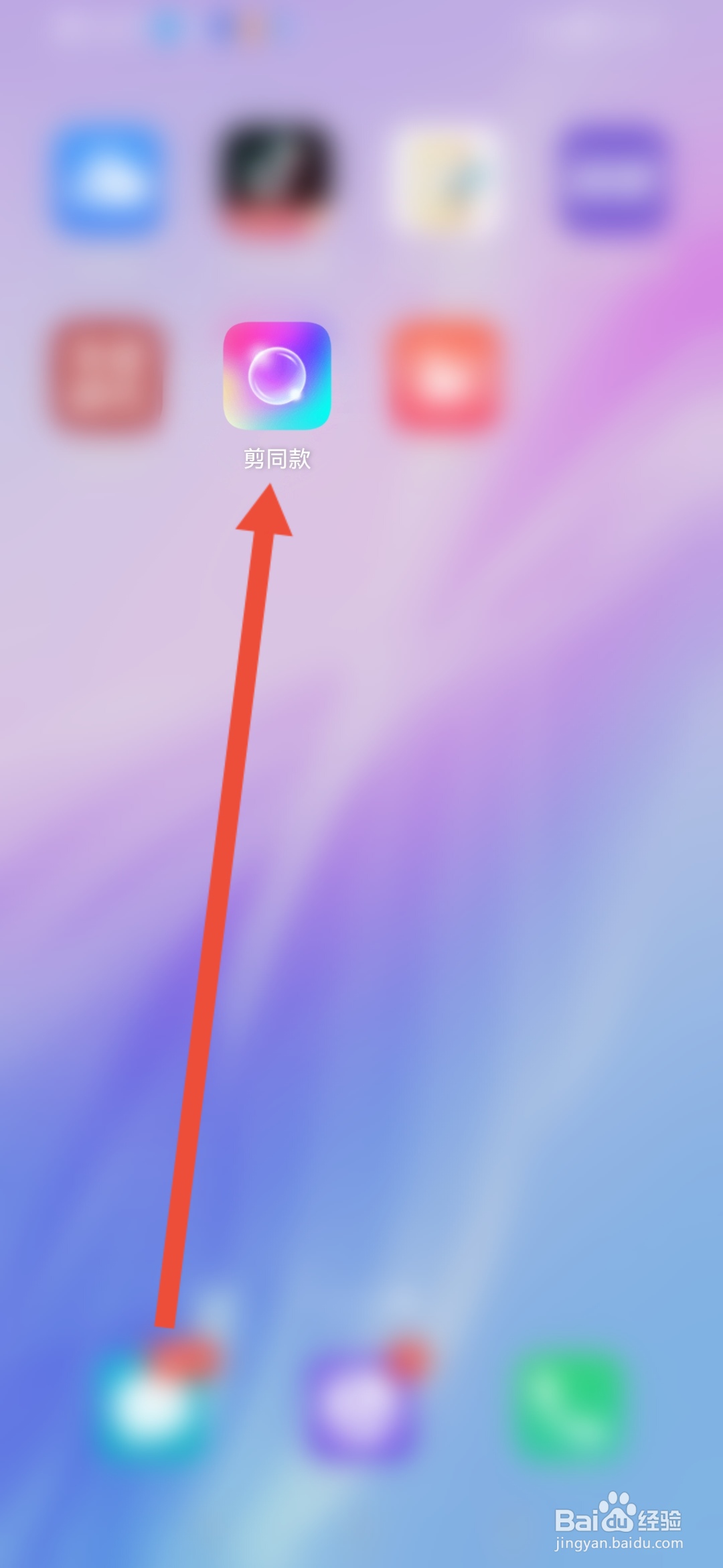 剪同款怎么分享APP给好友