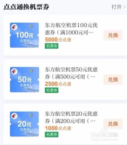 如何使用中国东航强国小程序兑免费机票？