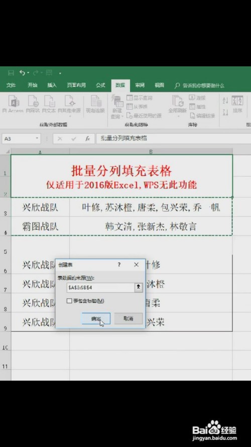 excel批量分裂填充表格使用