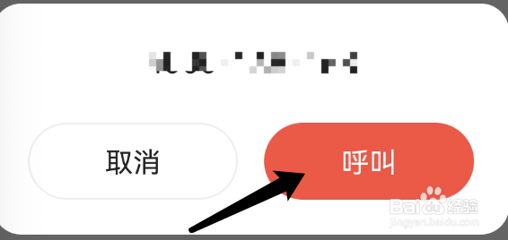 怎样才能拨打易车APP的官方客服电话