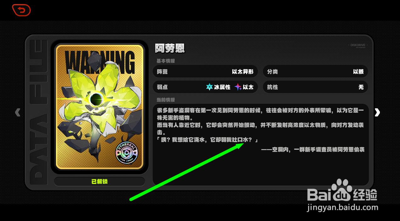 绝区零PC版怎么查看以太异形的图鉴特性