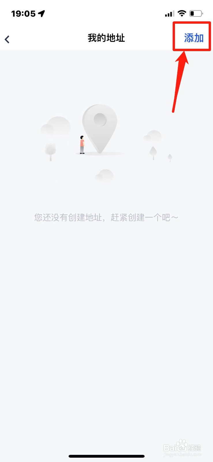 冀时办如何添加地址