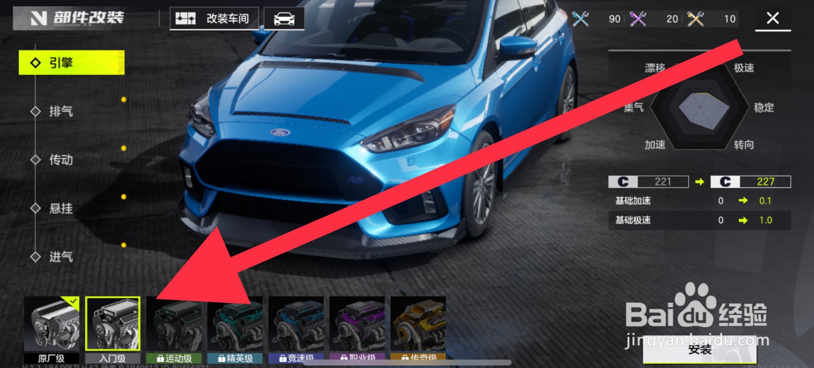 极品飞车怎么安装引擎