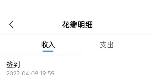 美篇怎么查看花瓣明细