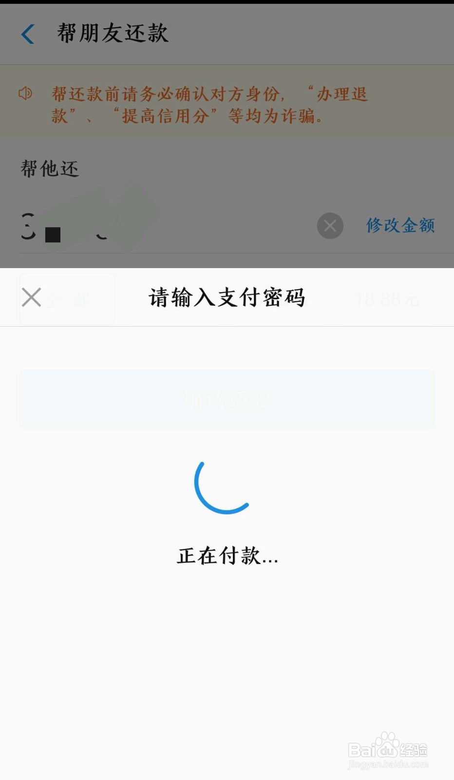 如何帮好友还支付宝花呗账单