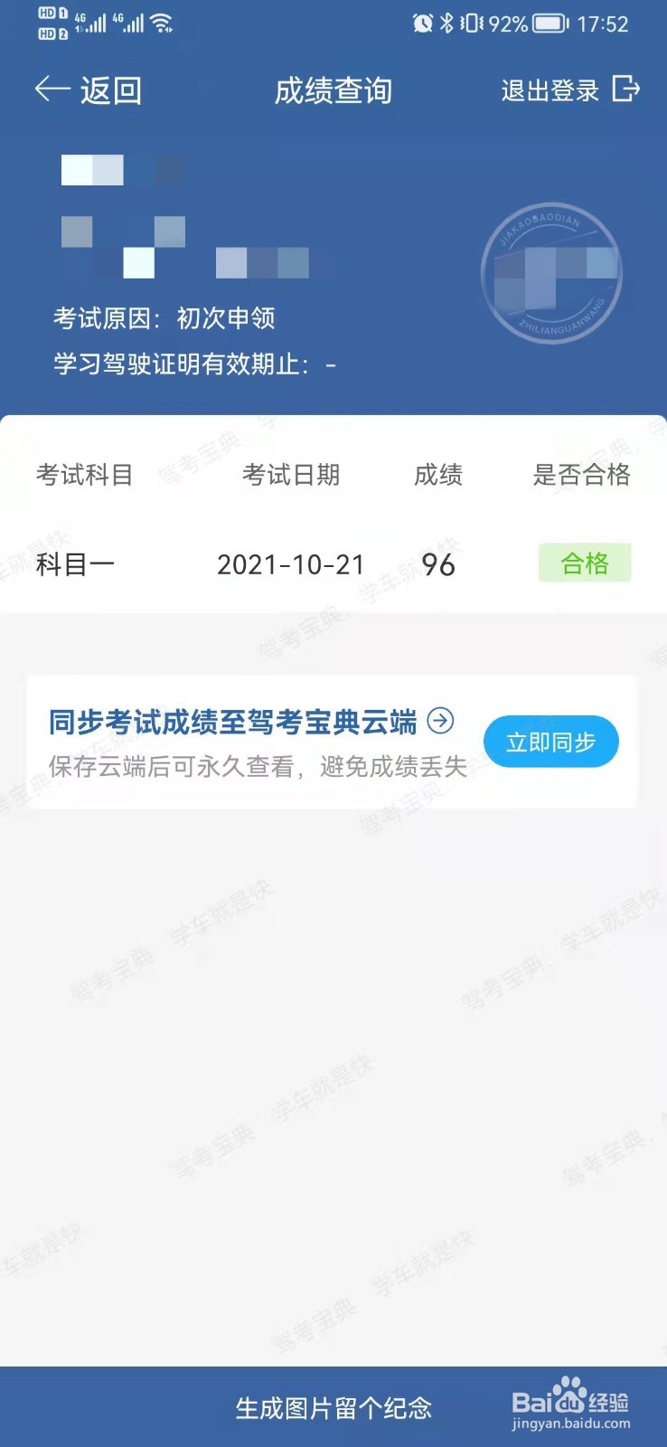 驾考宝典怎么查科目考试成绩