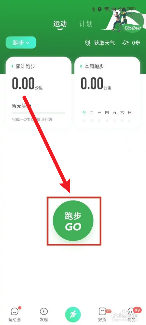 咕咚跑步自动暂停怎么关闭