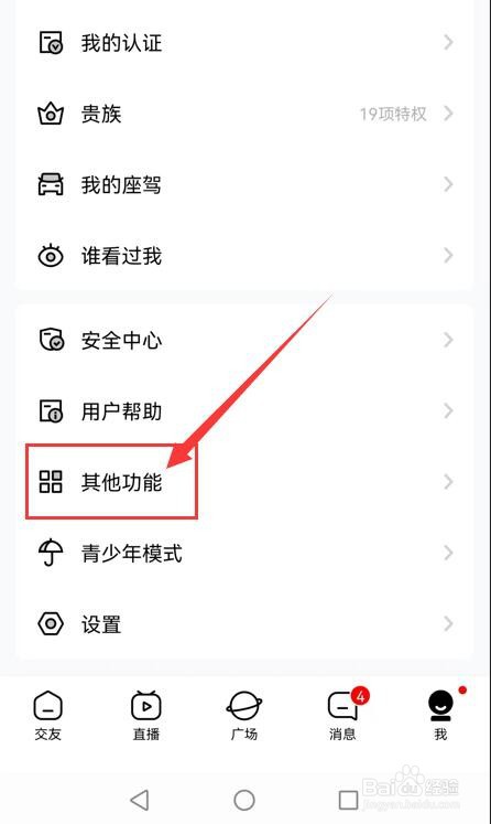 他趣APP如何开启不接收非好友消息功能