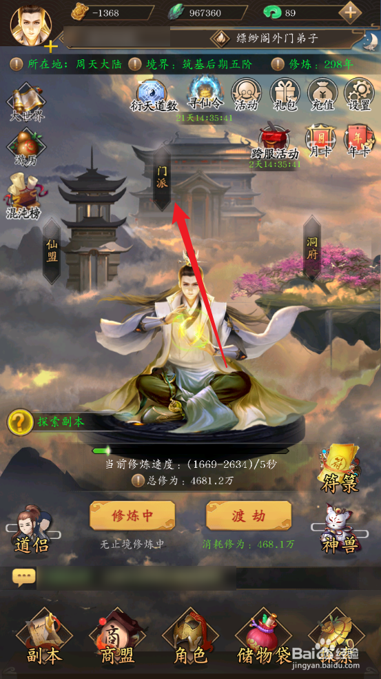 修真江湖怎么缥缈阁领取外门首席任务