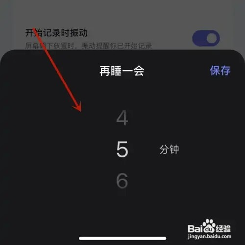 小睡眠App怎样设置“再睡一会”时长