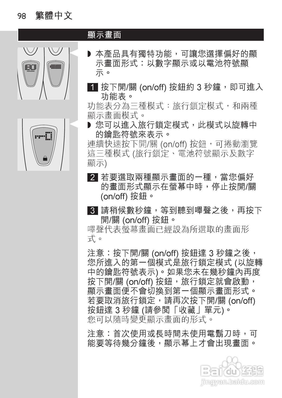 PHILIPS HQ9190剃须刀说明书:[10]