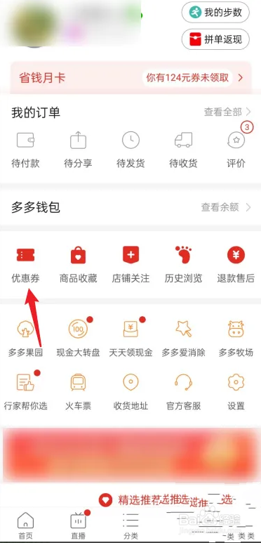 无门槛券在拼多多哪里