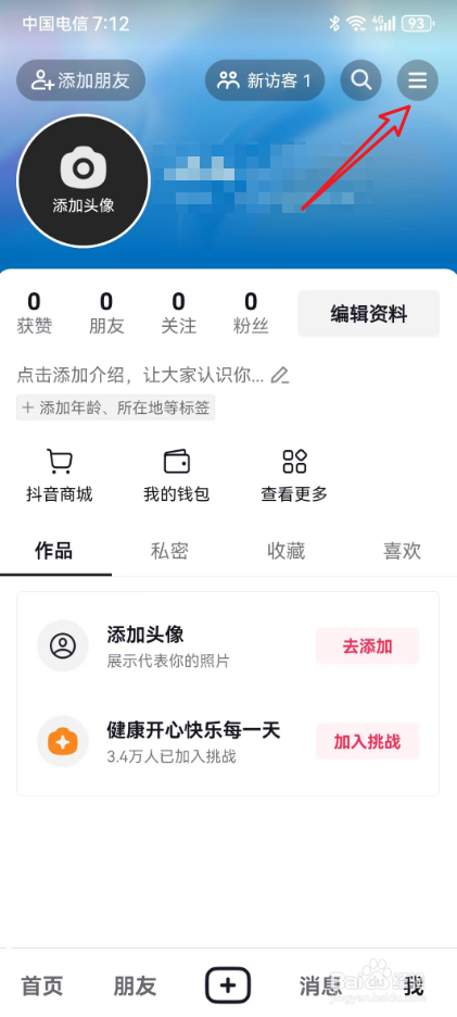 抖音怎么隐藏自己在线状态