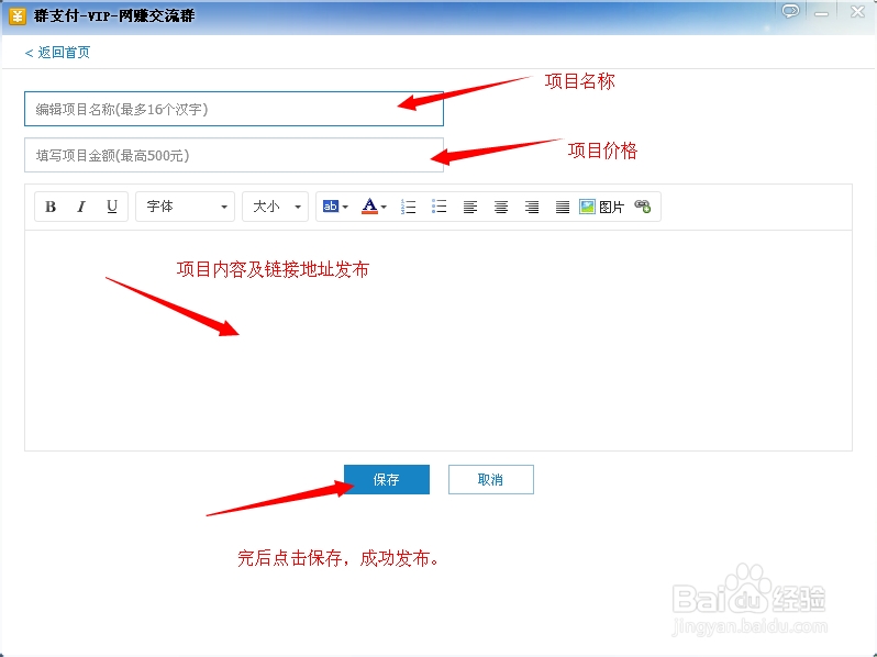 教您如何添加群支付卖项目赚钱
