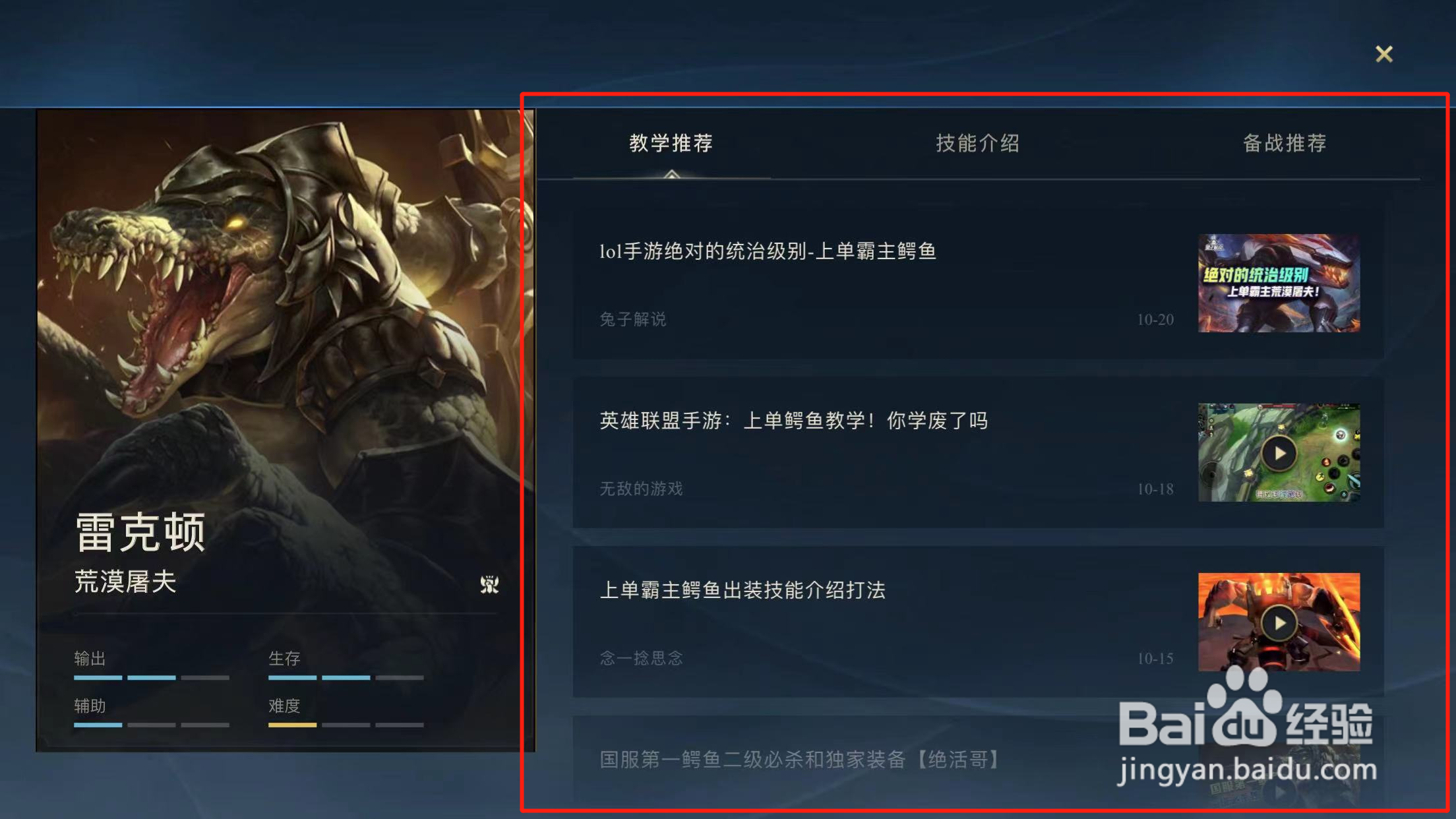 英雄联盟手游荒漠屠夫的玩法攻略