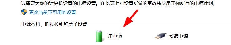 windows用电池按下电源按钮时如何设置关机